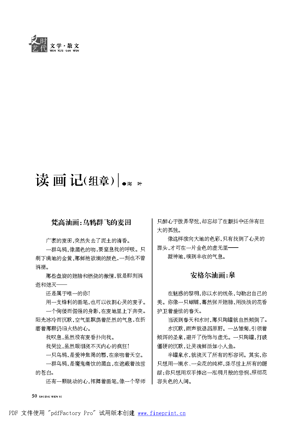 时代文艺2021第1期.FIT)_Page50.png