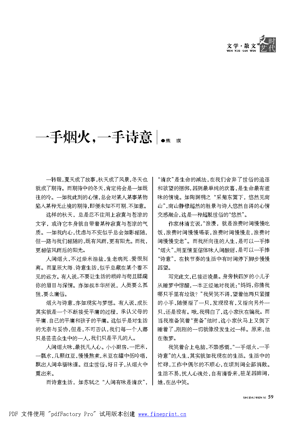 时代文艺2021第1期.FIT)_Page59.png