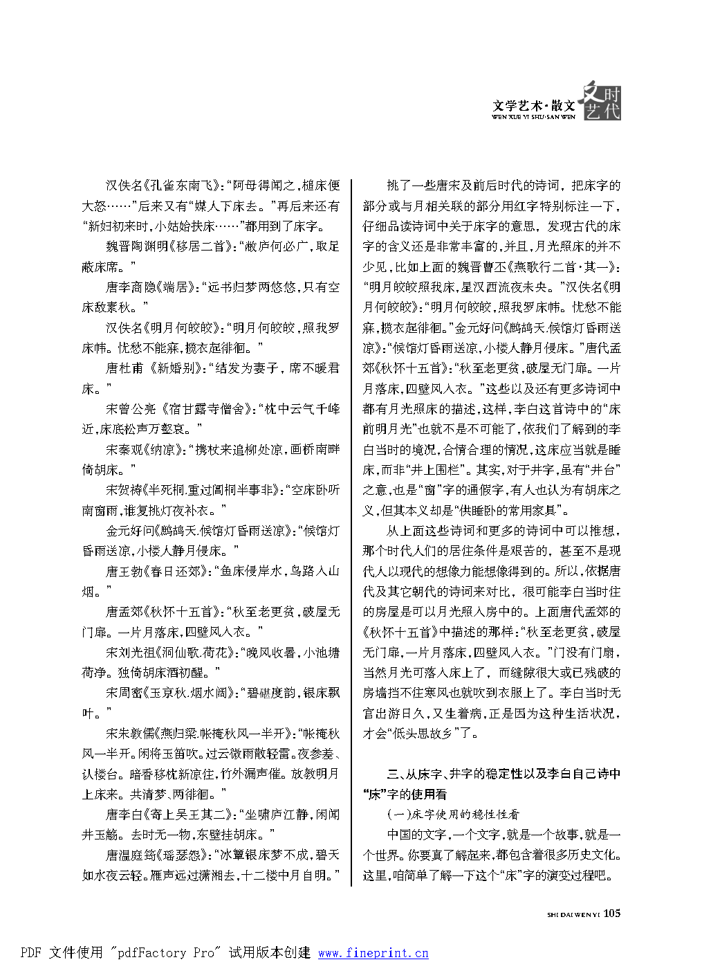 时代文艺2022第1期改.FIT)_Page105.png