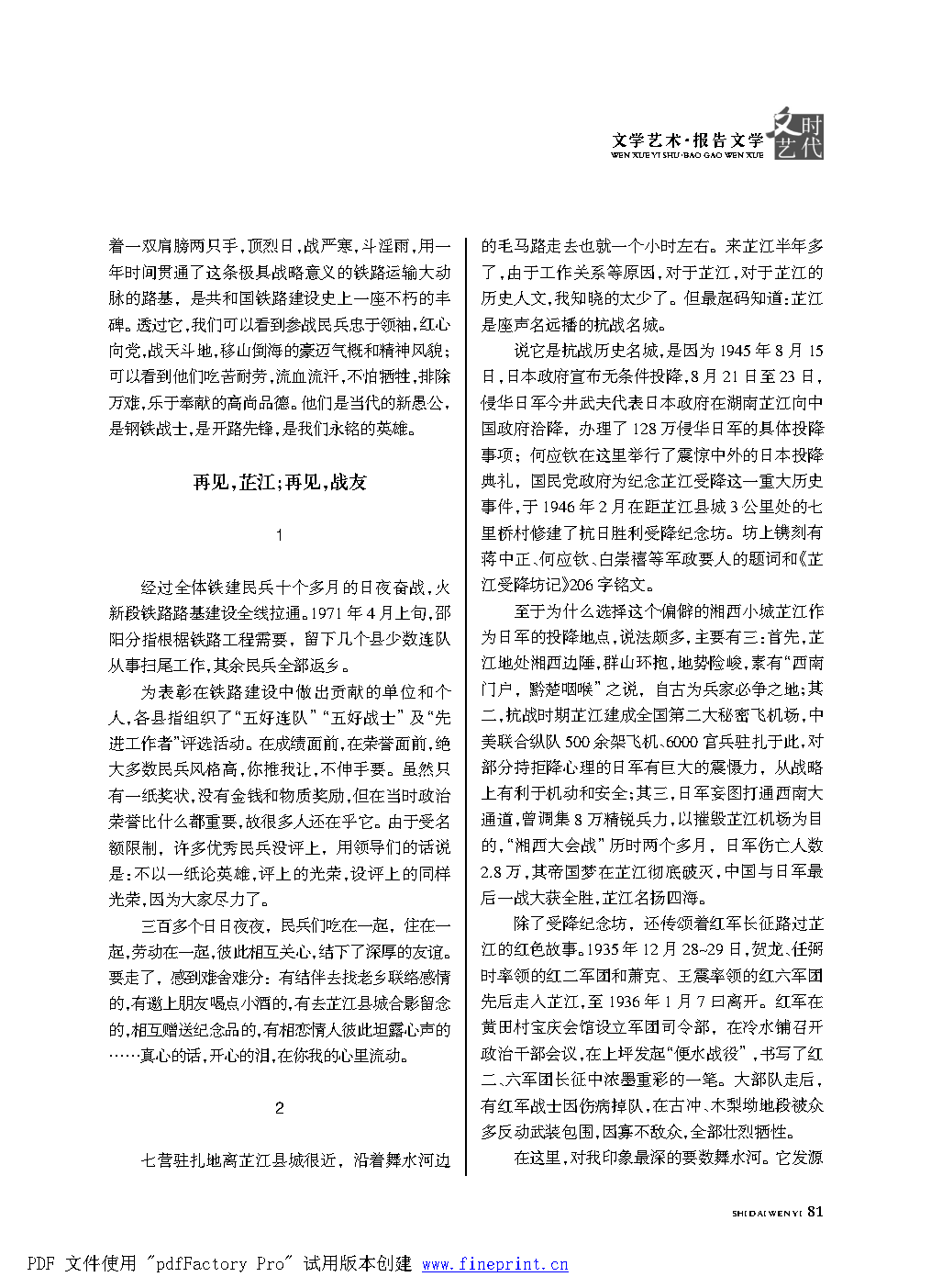 时代文艺2022第1期改.FIT)_Page81.png