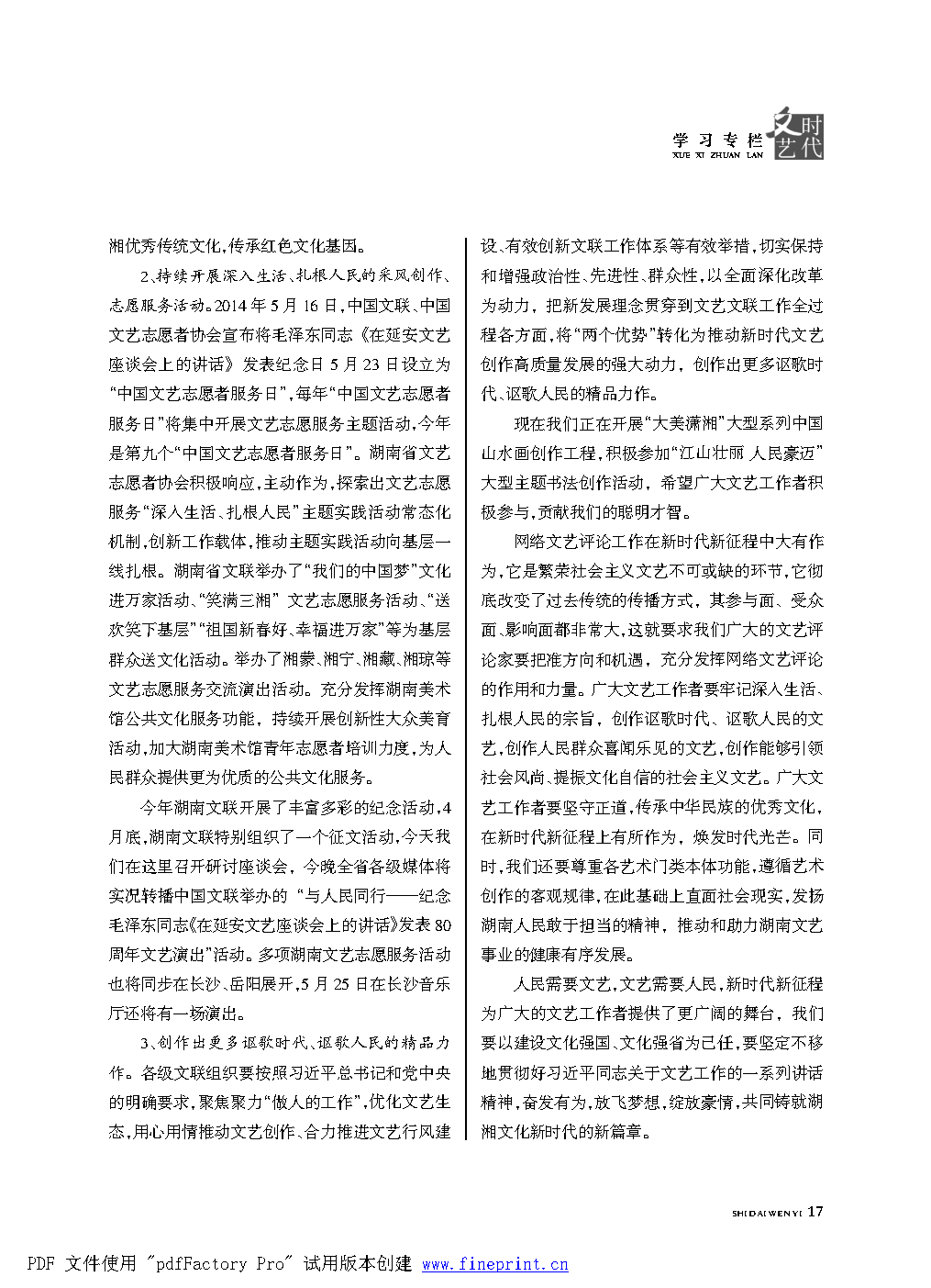 时代文艺2022第1期改.FIT)_Page17.png
