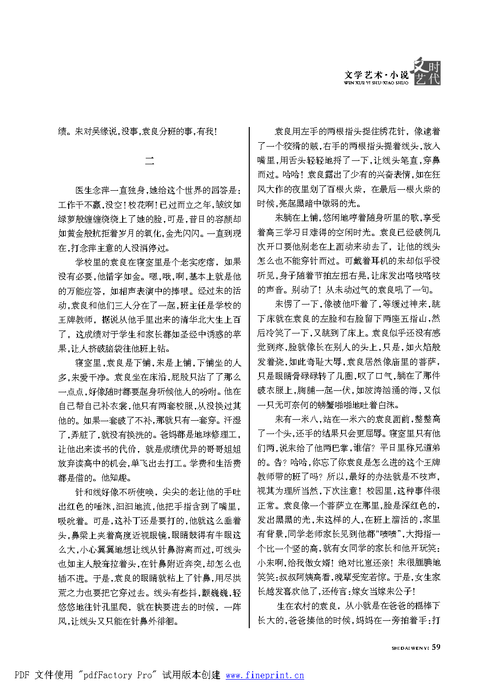 时代文艺2022第1期改.FIT)_Page59.png