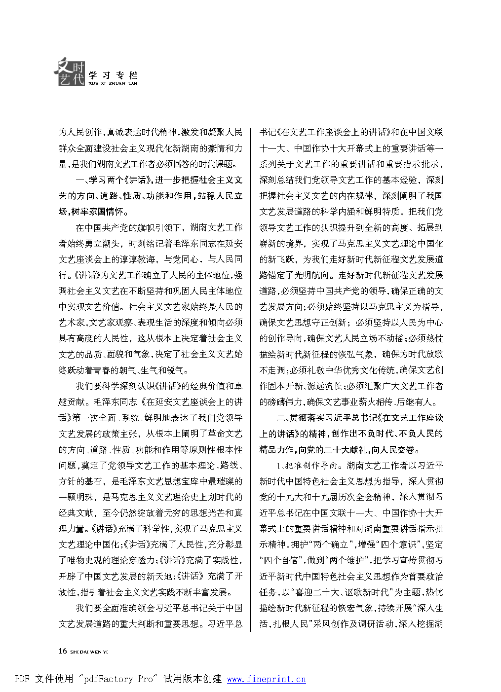 时代文艺2022第1期改.FIT)_Page16.png