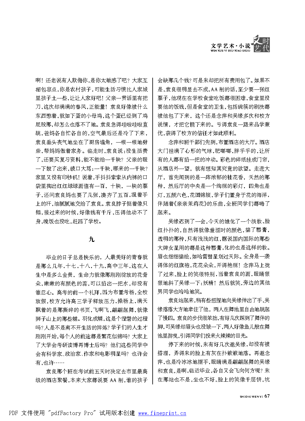 时代文艺2022第1期改.FIT)_Page67.png