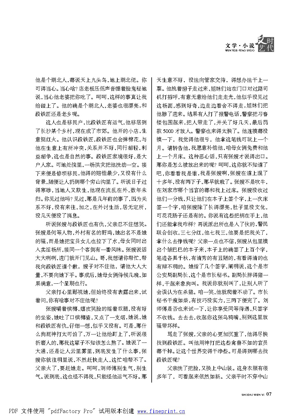 时代文艺2021第1期.FIT)_Page7.png