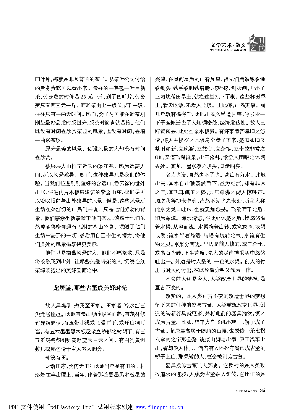 时代文艺2022第1期改.FIT)_Page85.png