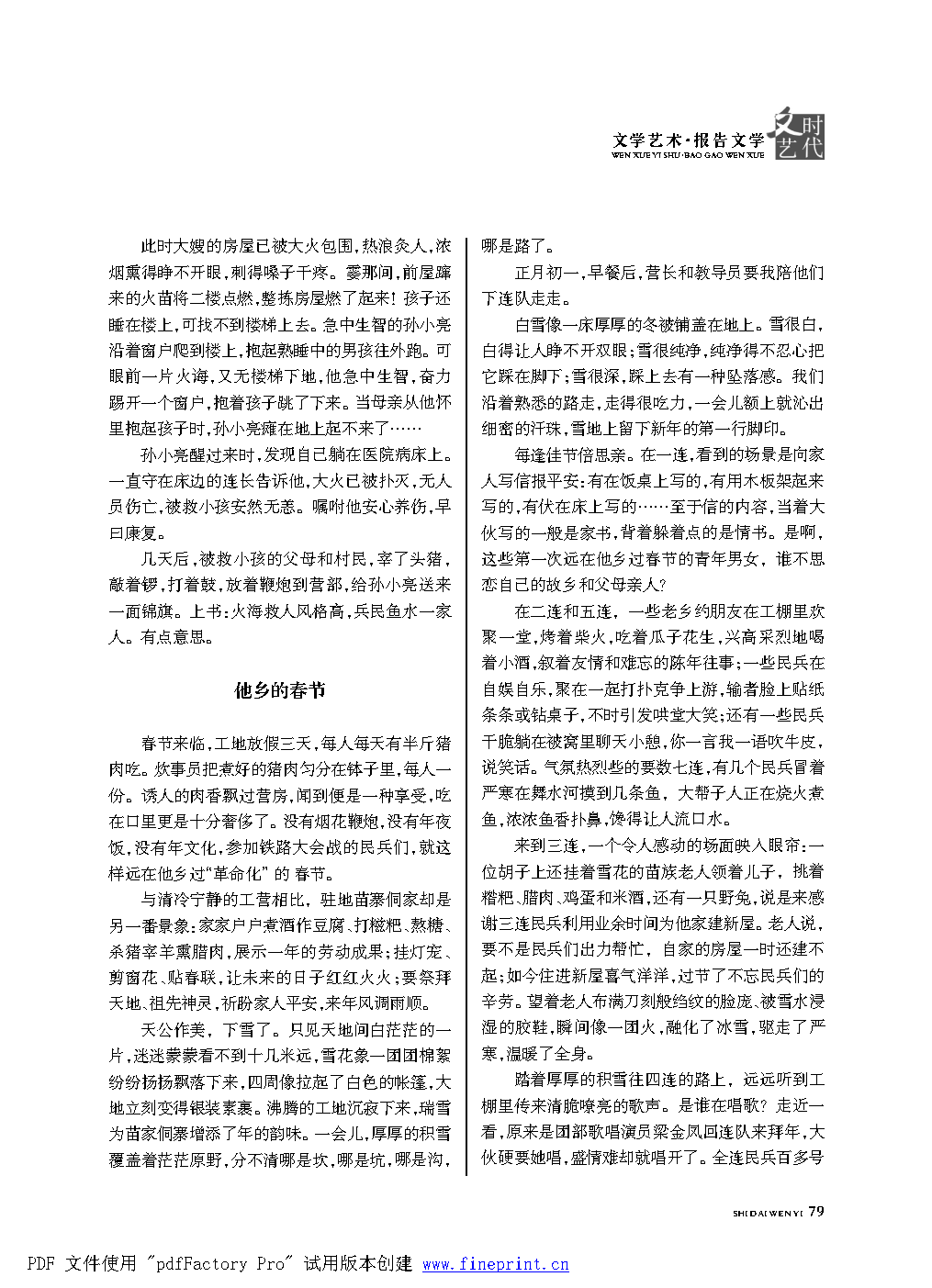 时代文艺2022第1期改.FIT)_Page79.png