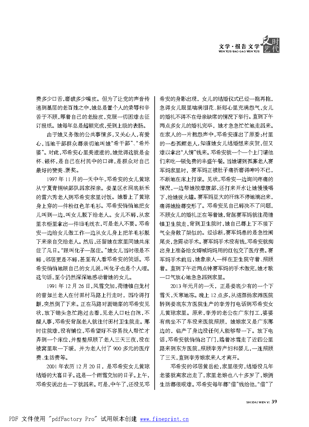 时代文艺2021第1期.FIT)_Page39.png