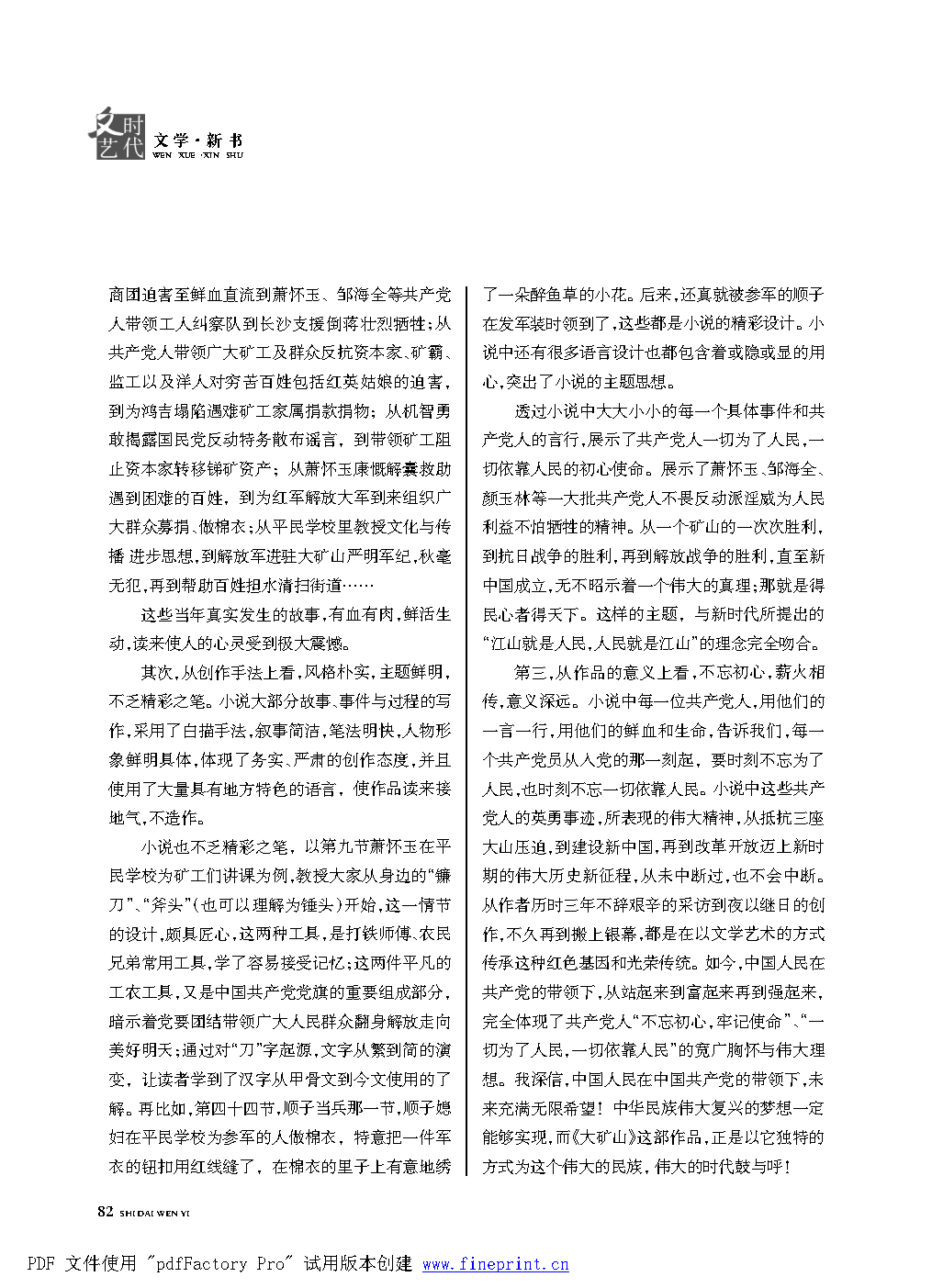 时代文艺2021第1期.FIT)_Page82.png