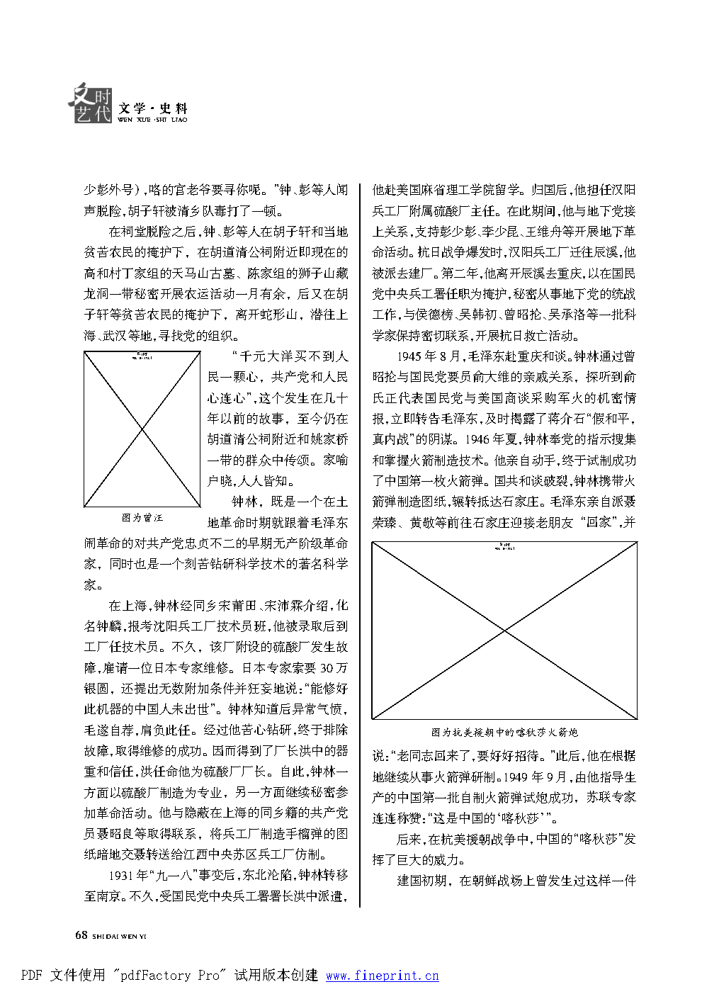 时代文艺2021第1期.FIT)_Page68.png