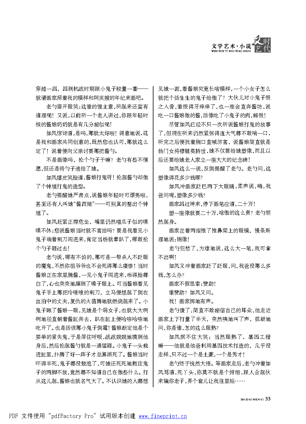 时代文艺2022第1期改.FIT)_Page55.png