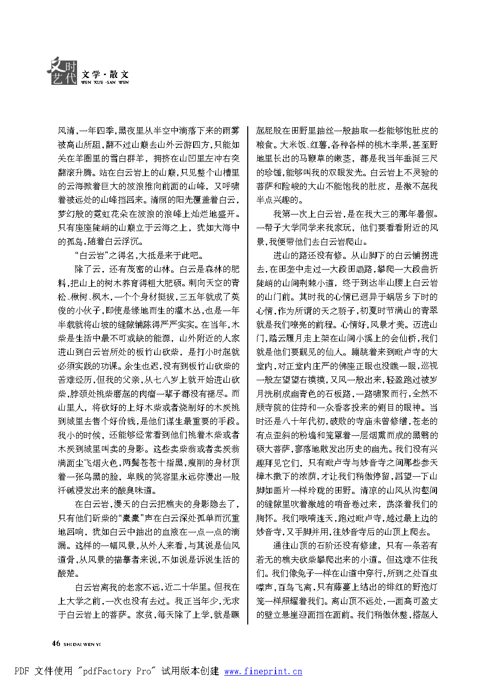 时代文艺2021第1期.FIT)_Page46.png