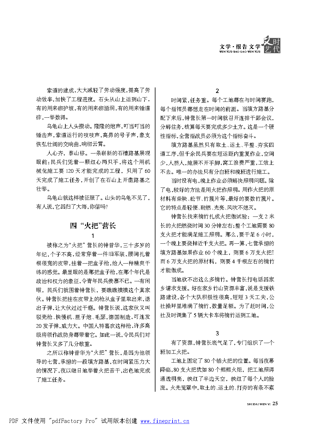时代文艺2021第1期.FIT)_Page25.png