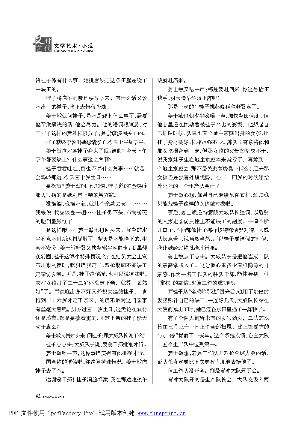 时代文艺2022第1期改.FIT)_Page42.png