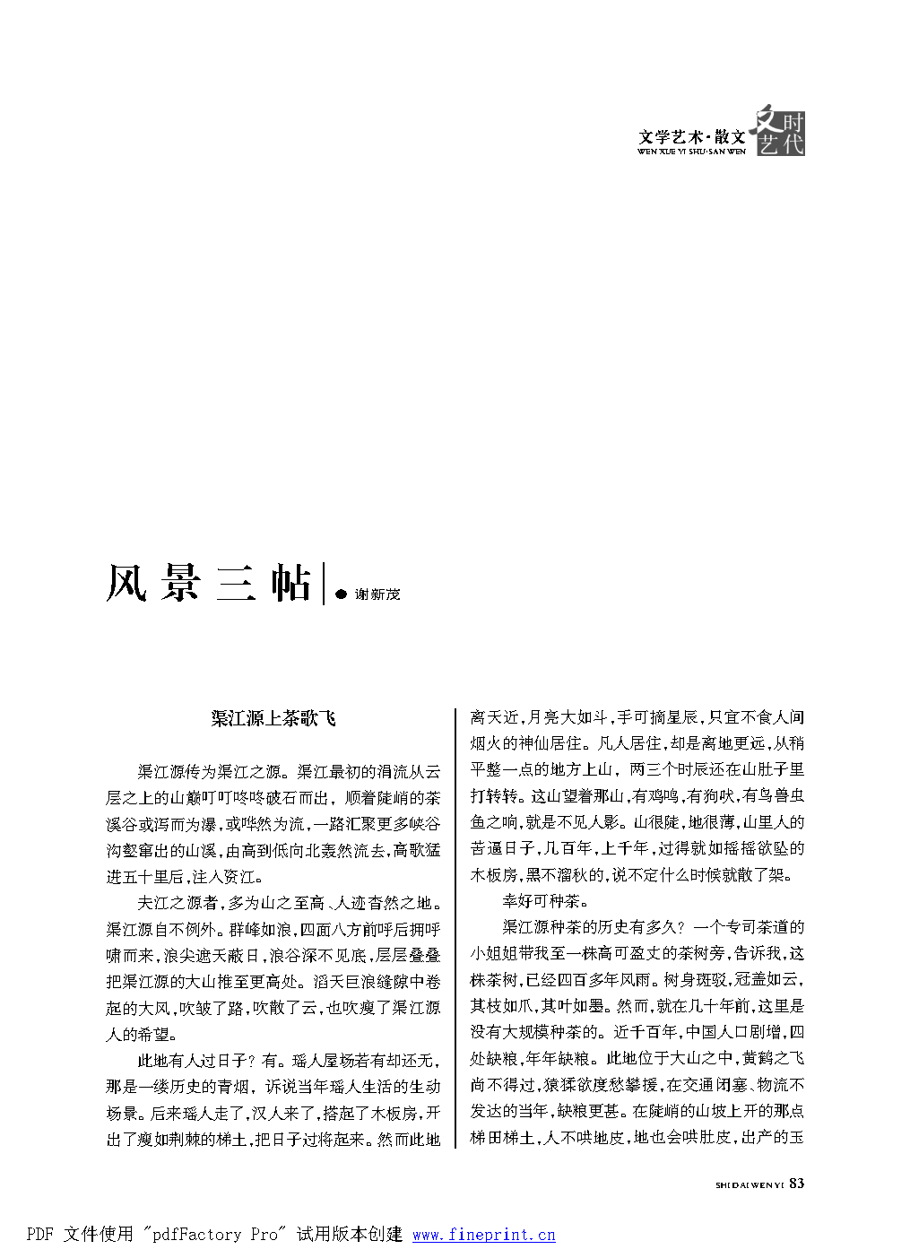 时代文艺2022第1期改.FIT)_Page83.png
