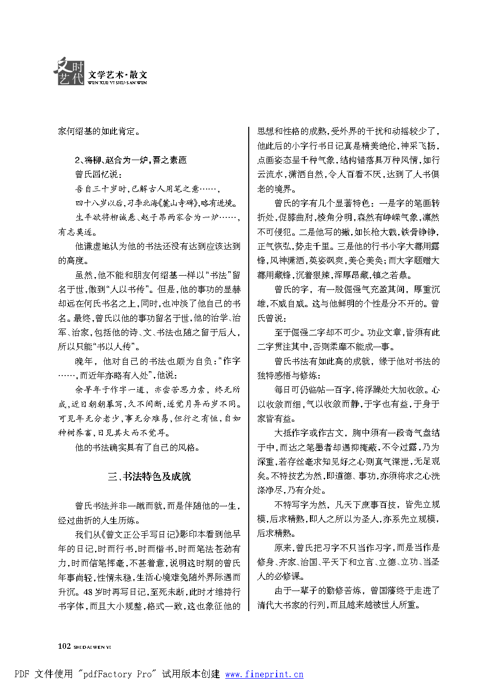 时代文艺2022第1期改.FIT)_Page102.png
