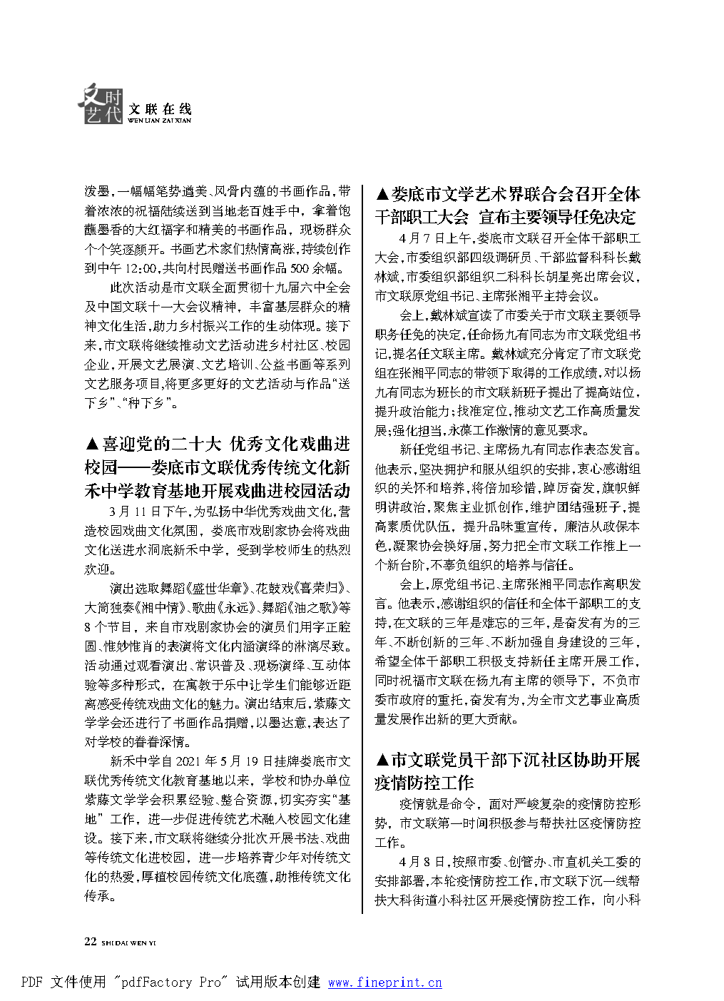 时代文艺2022第1期改.FIT)_Page22.png