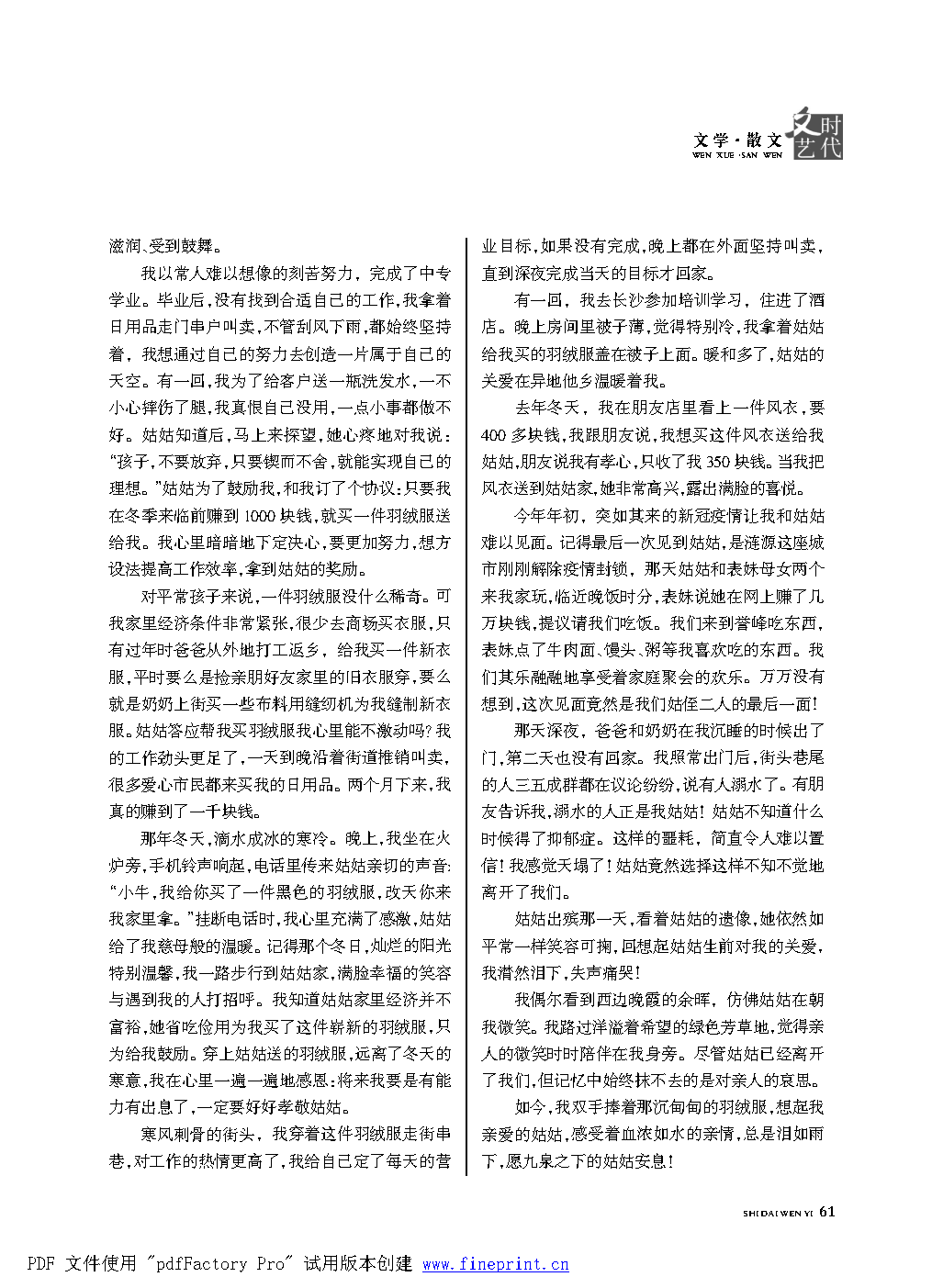 时代文艺2021第1期.FIT)_Page61.png