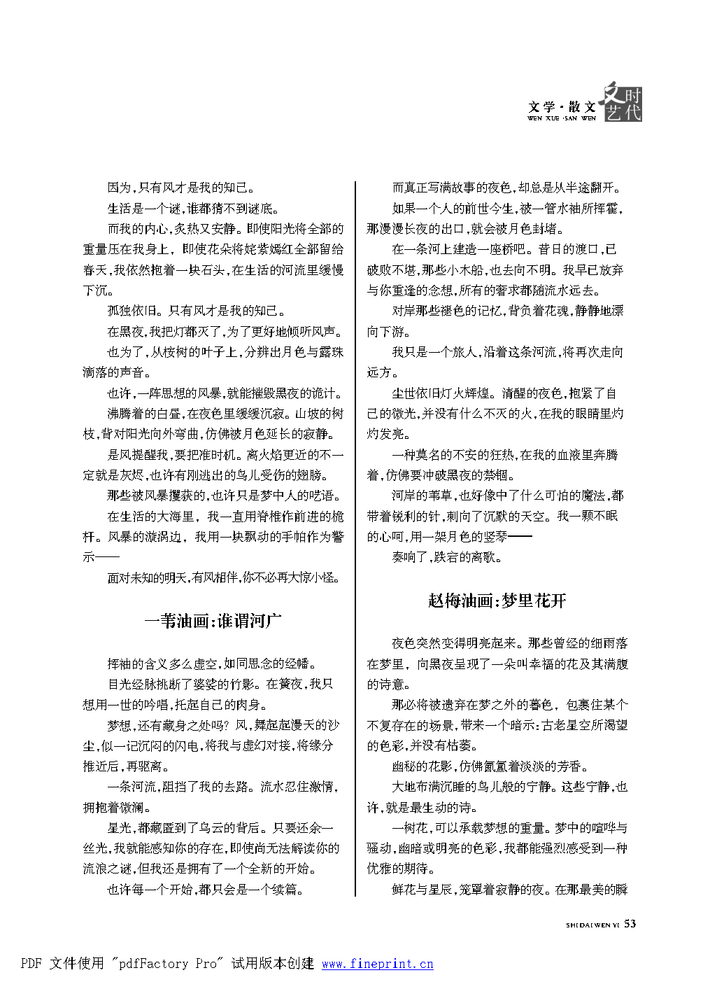 时代文艺2021第1期.FIT)_Page53.png