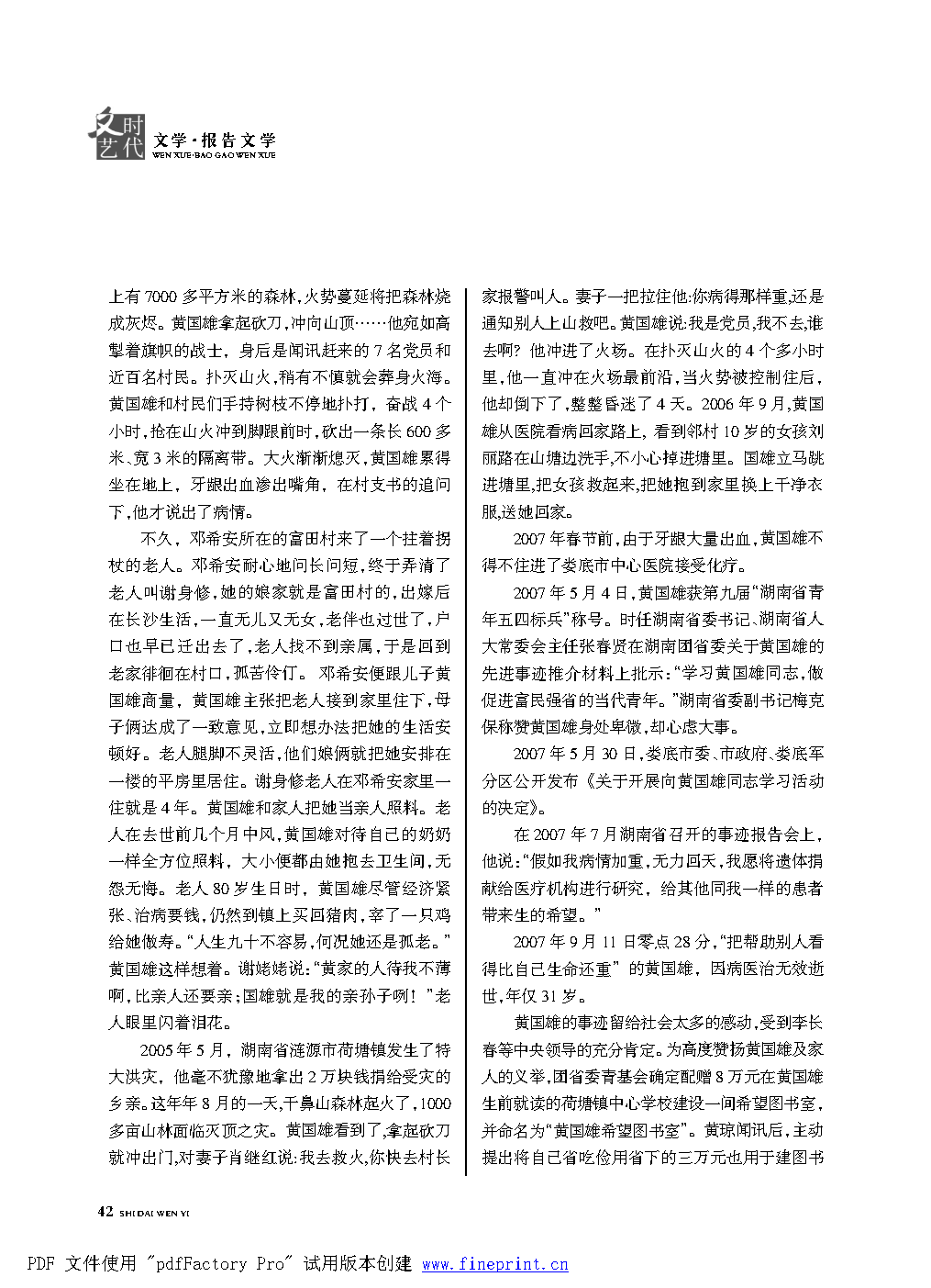 时代文艺2021第1期.FIT)_Page42.png