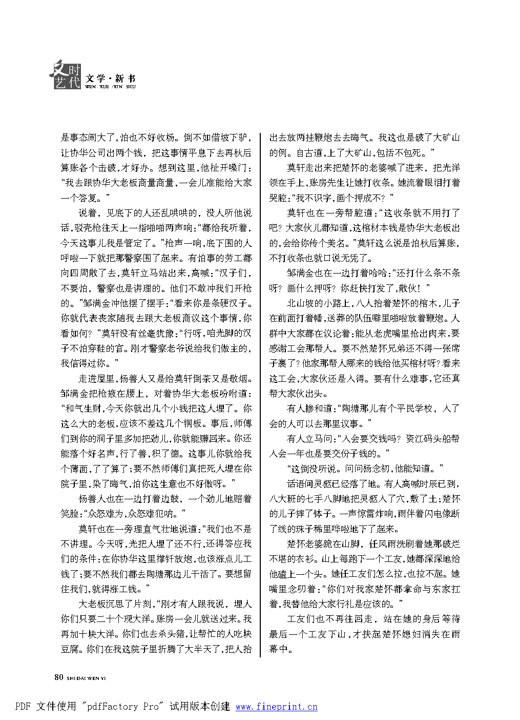 时代文艺2021第1期.FIT)_Page80.png