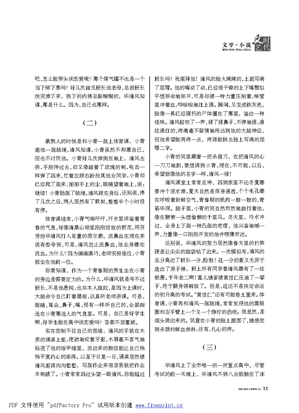 时代文艺2021第1期.FIT)_Page11.png