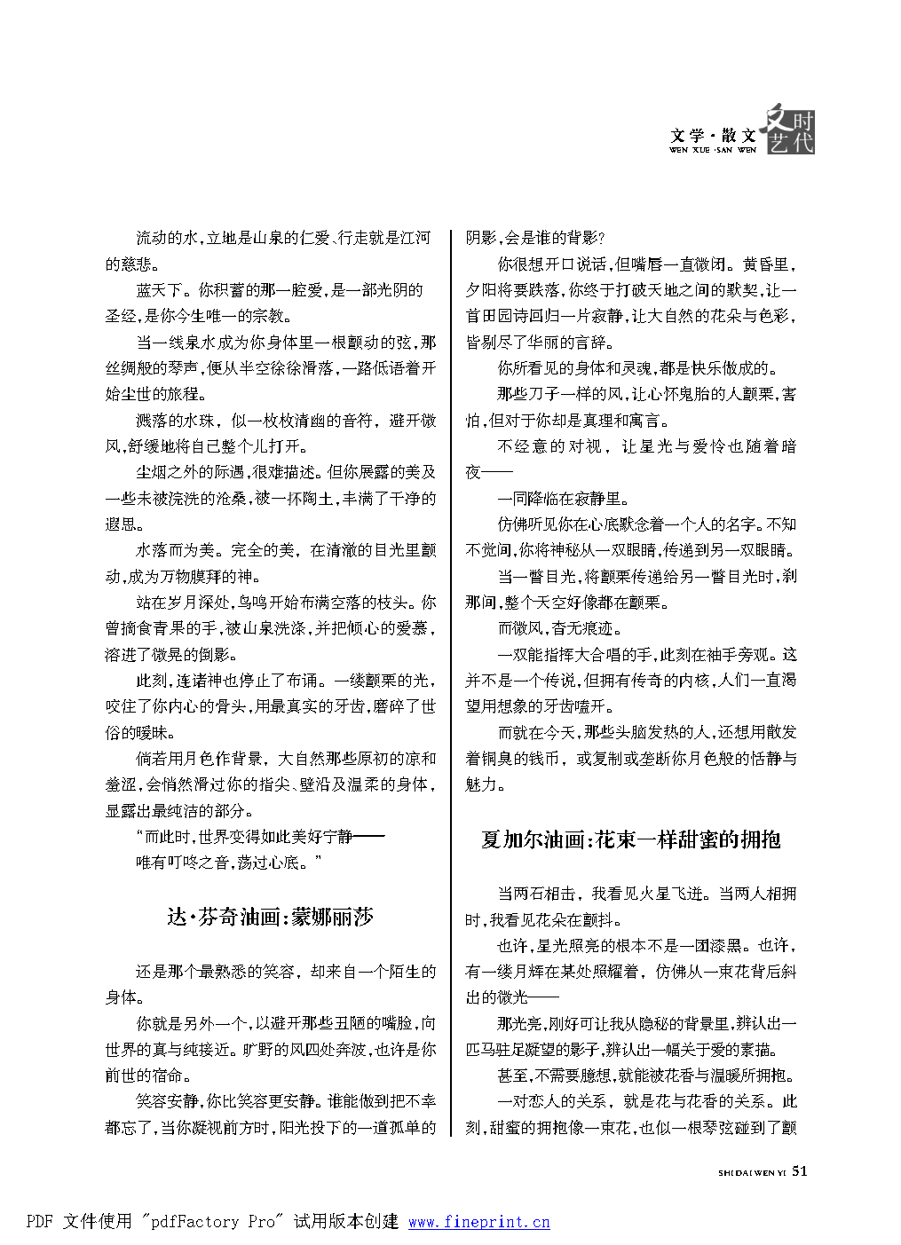 时代文艺2021第1期.FIT)_Page51.png