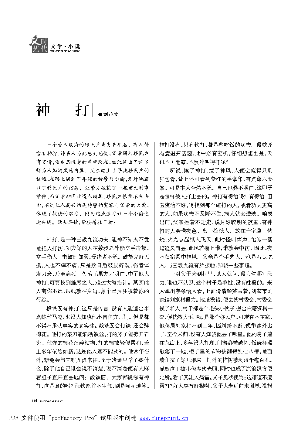 时代文艺2021第1期.FIT)_Page4.png