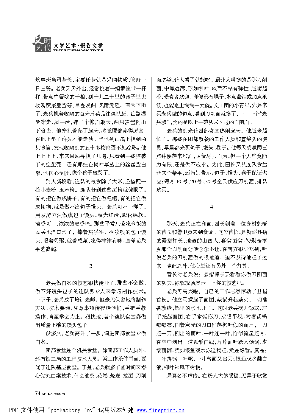 时代文艺2022第1期改.FIT)_Page74.png