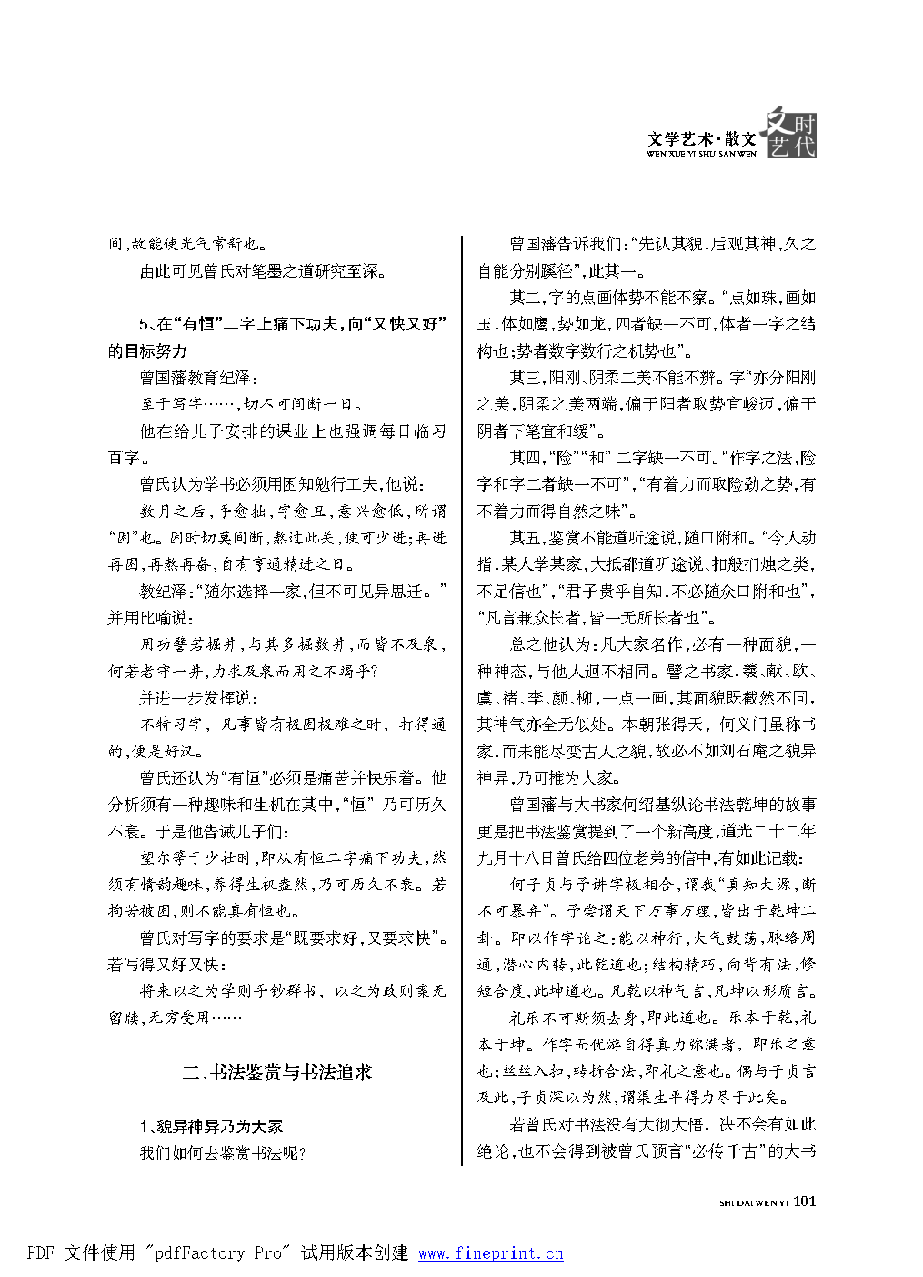 时代文艺2022第1期改.FIT)_Page101.png