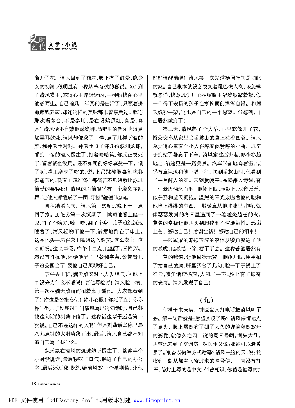 时代文艺2021第1期.FIT)_Page18.png
