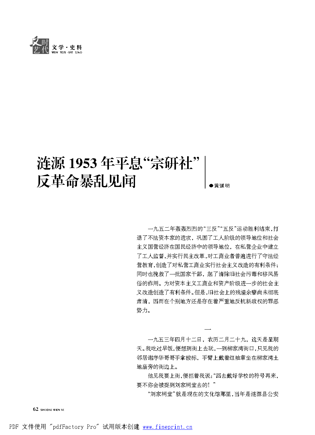 时代文艺2021第1期.FIT)_Page62.png