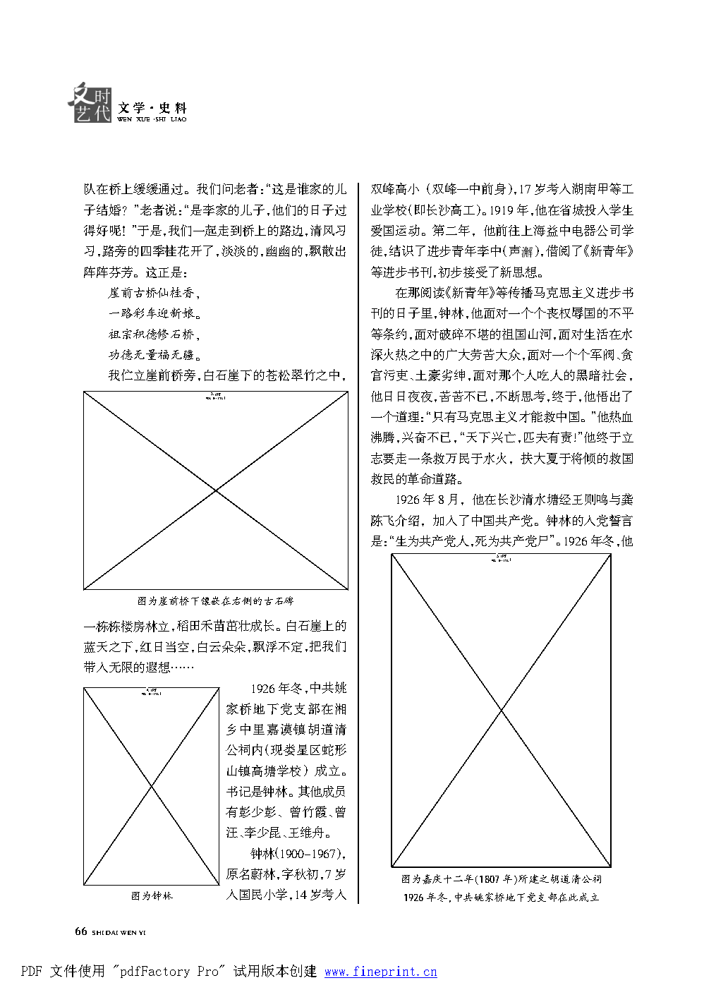 时代文艺2021第1期.FIT)_Page66.png