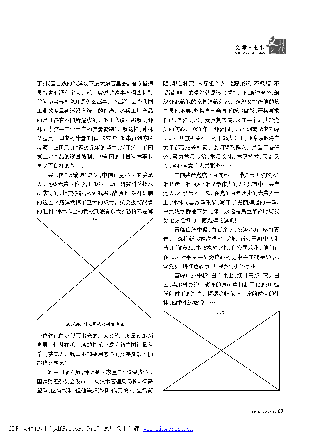 时代文艺2021第1期.FIT)_Page69.png