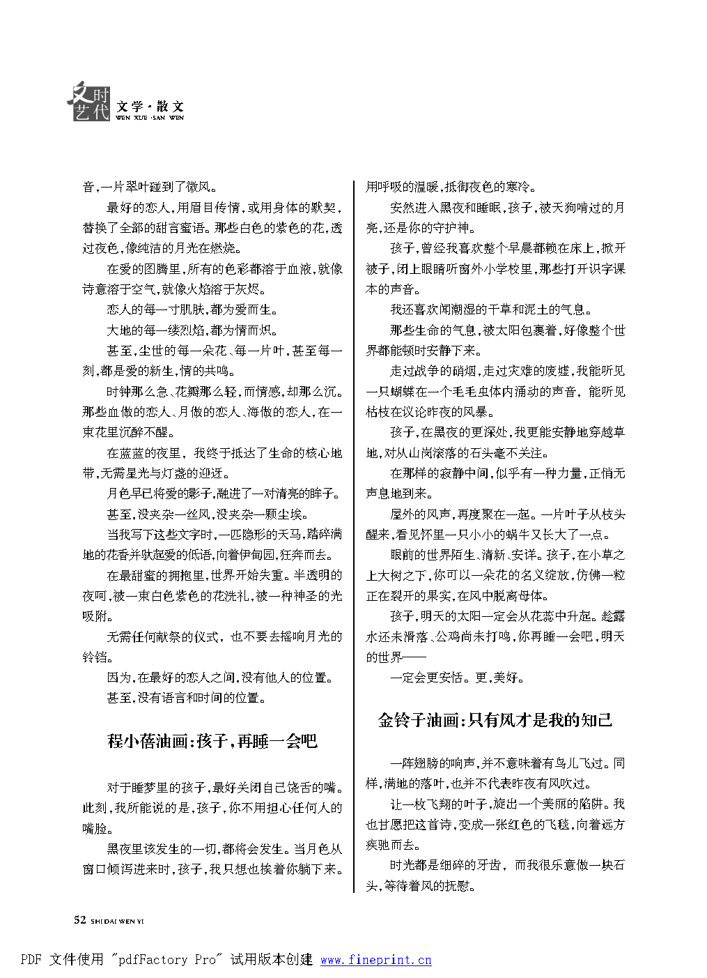 时代文艺2021第1期.FIT)_Page52.png