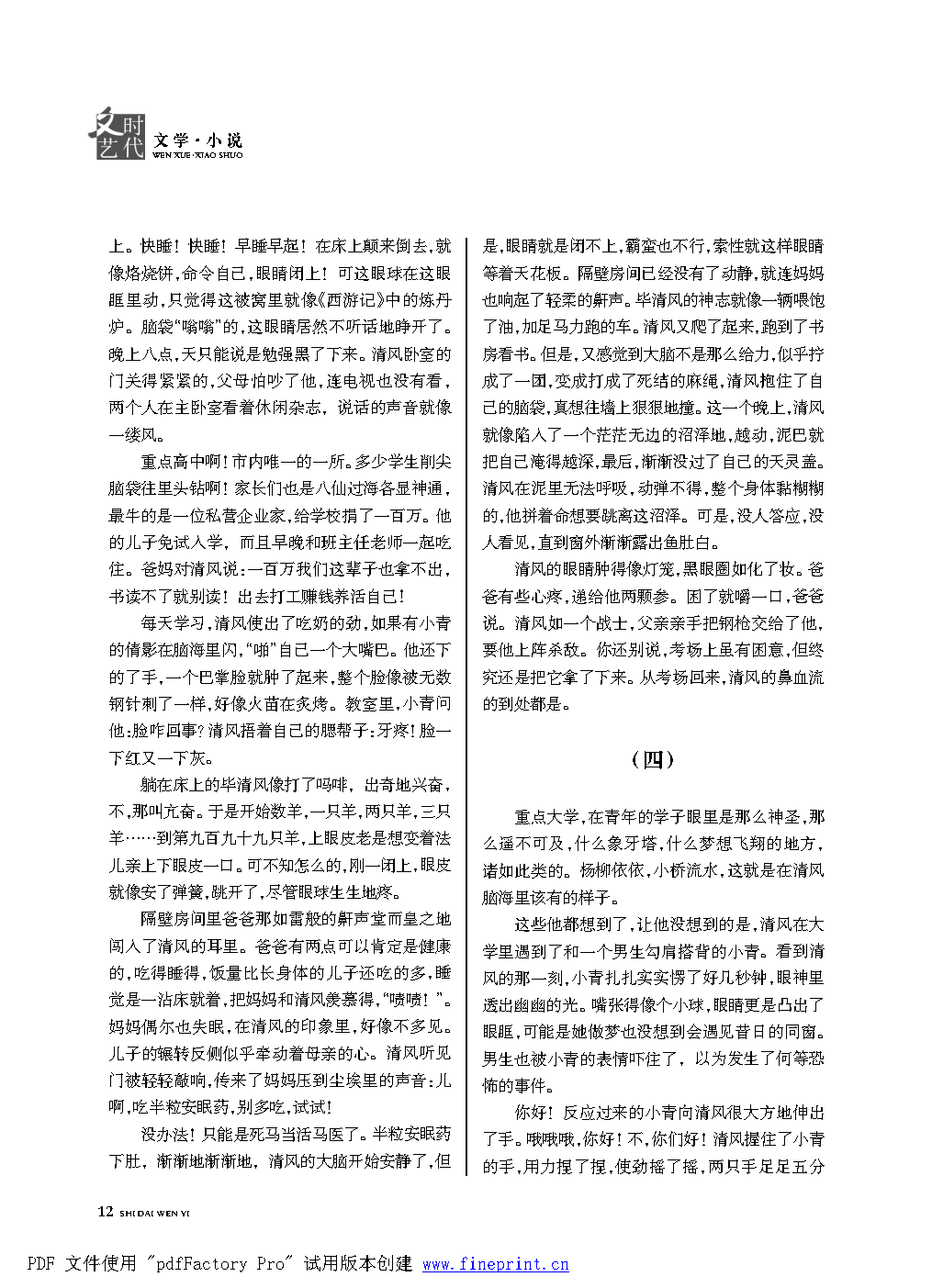 时代文艺2021第1期.FIT)_Page12.png