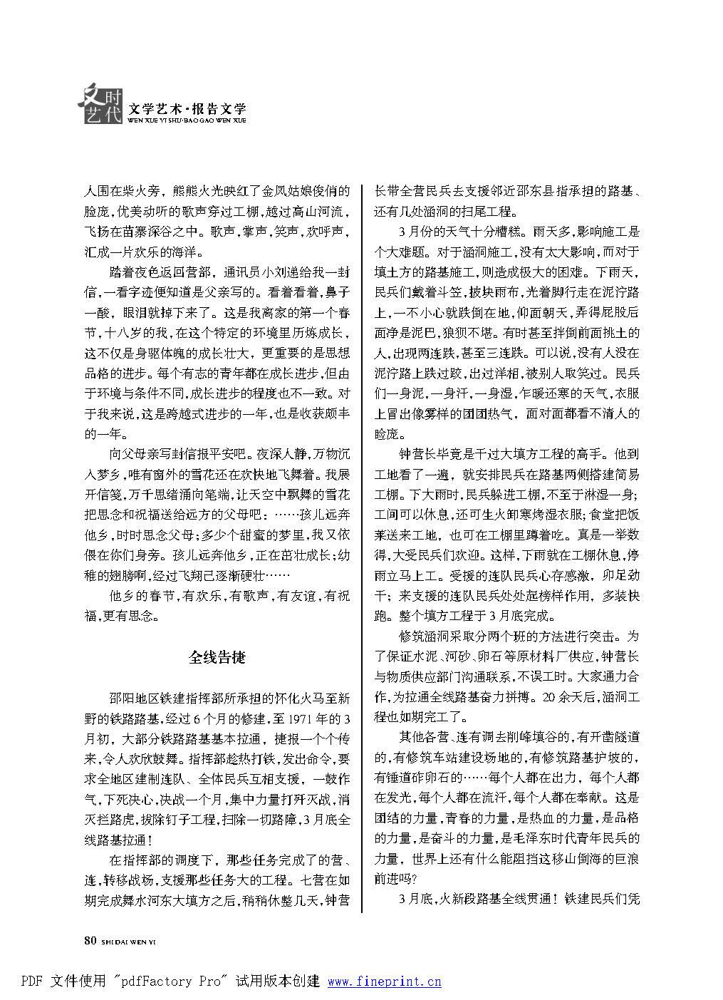 时代文艺2022第1期改.FIT)_Page80.png