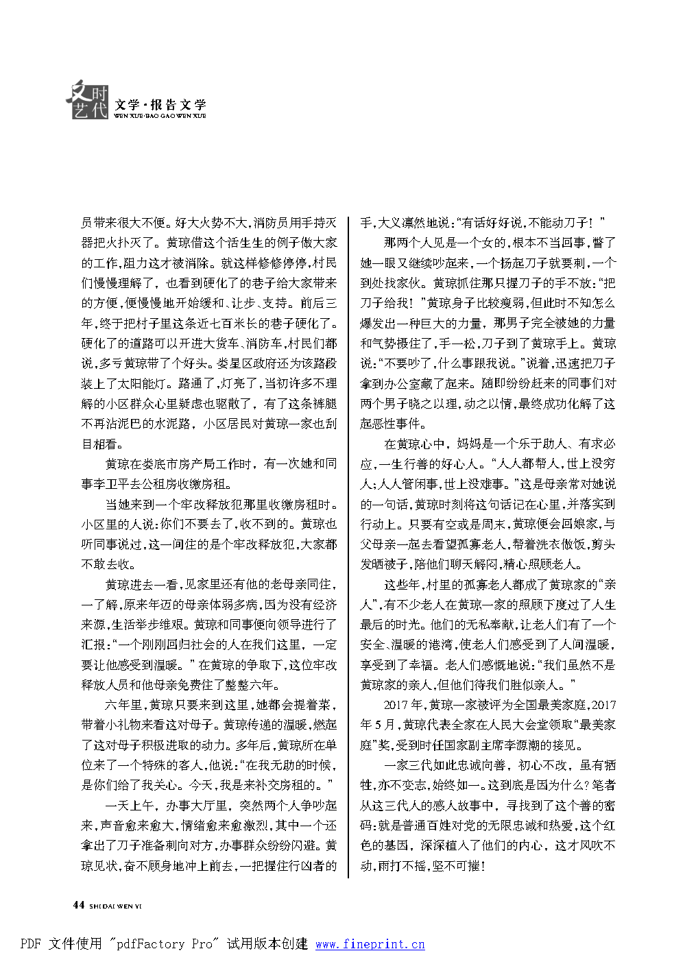时代文艺2021第1期.FIT)_Page44.png