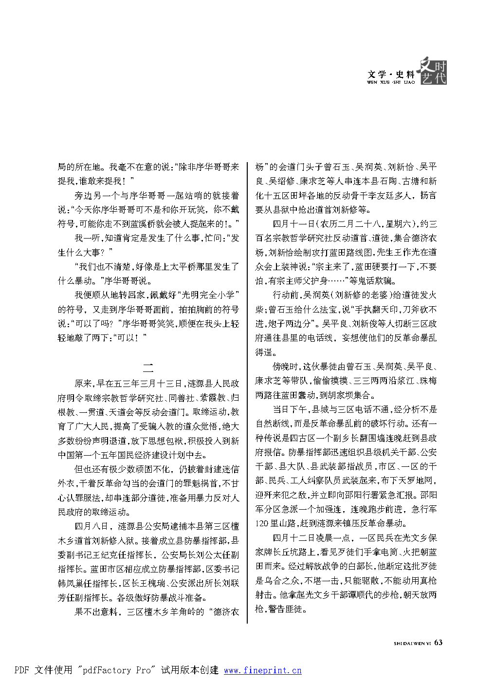 时代文艺2021第1期.FIT)_Page63.png