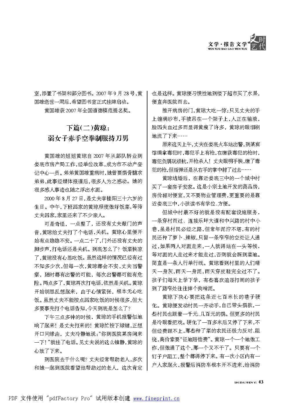 时代文艺2021第1期.FIT)_Page43.png