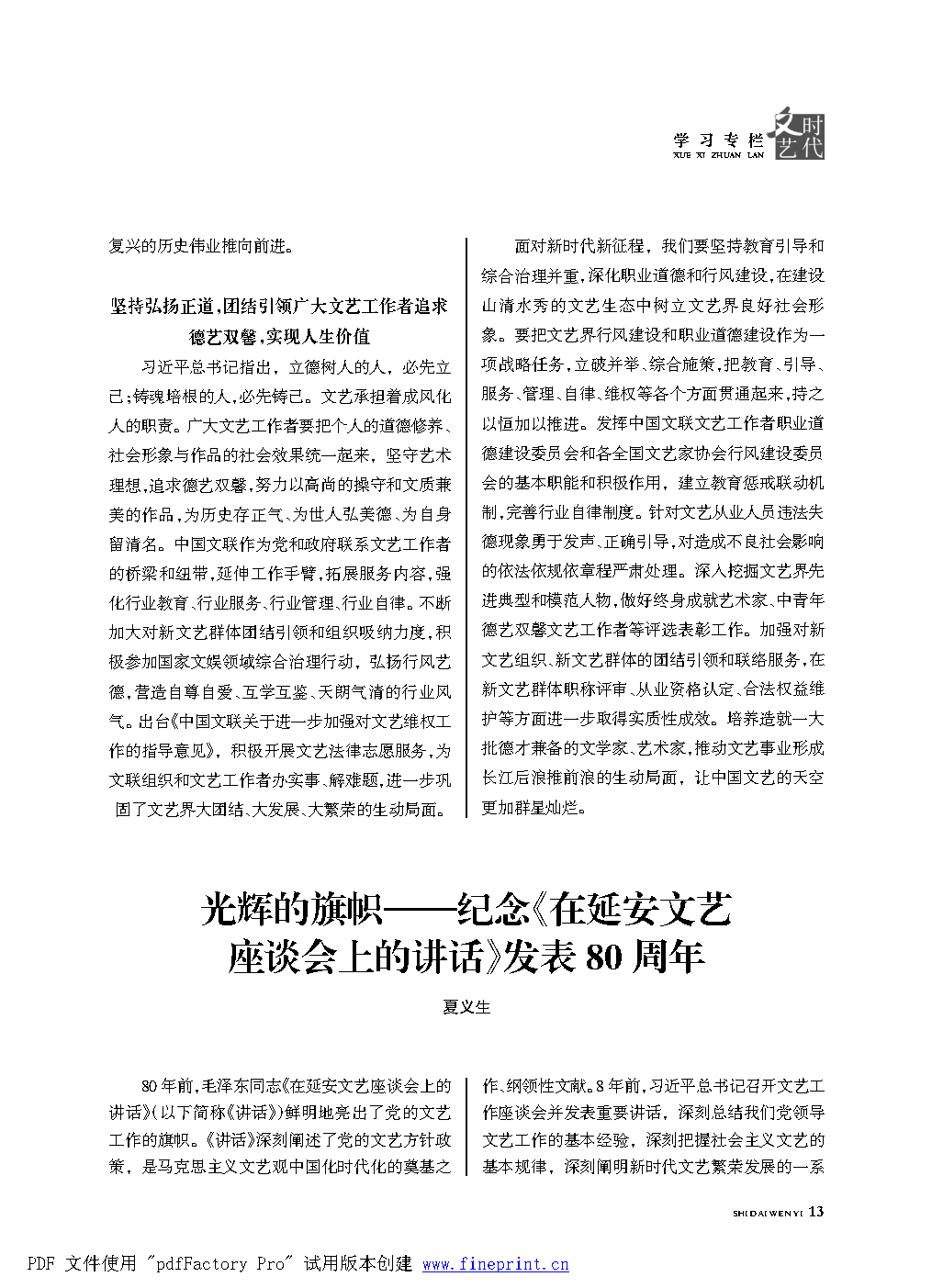 时代文艺2022第1期改.FIT)_Page13.png
