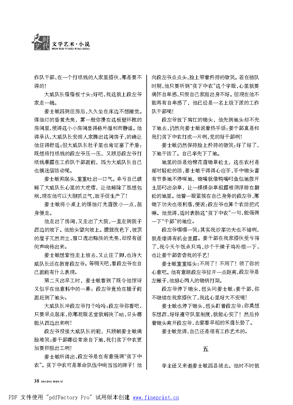 时代文艺2022第1期改.FIT)_Page38.png