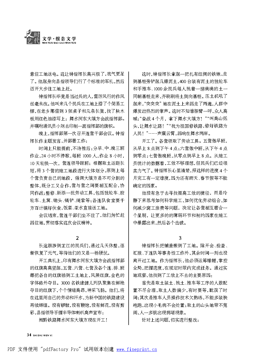 时代文艺2021第1期.FIT)_Page34.png