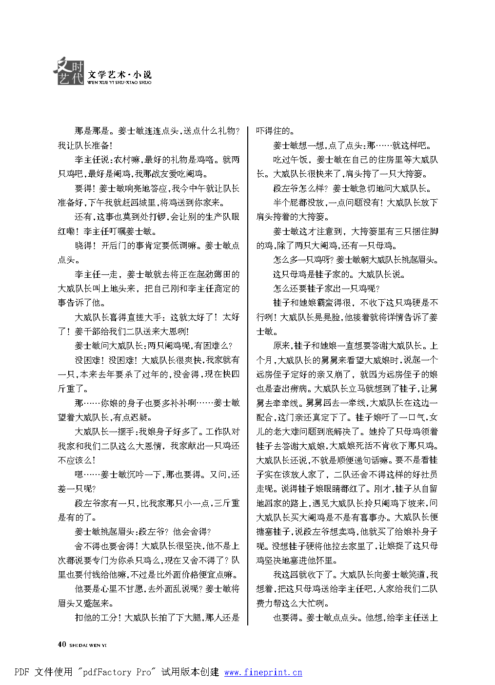 时代文艺2022第1期改.FIT)_Page40.png