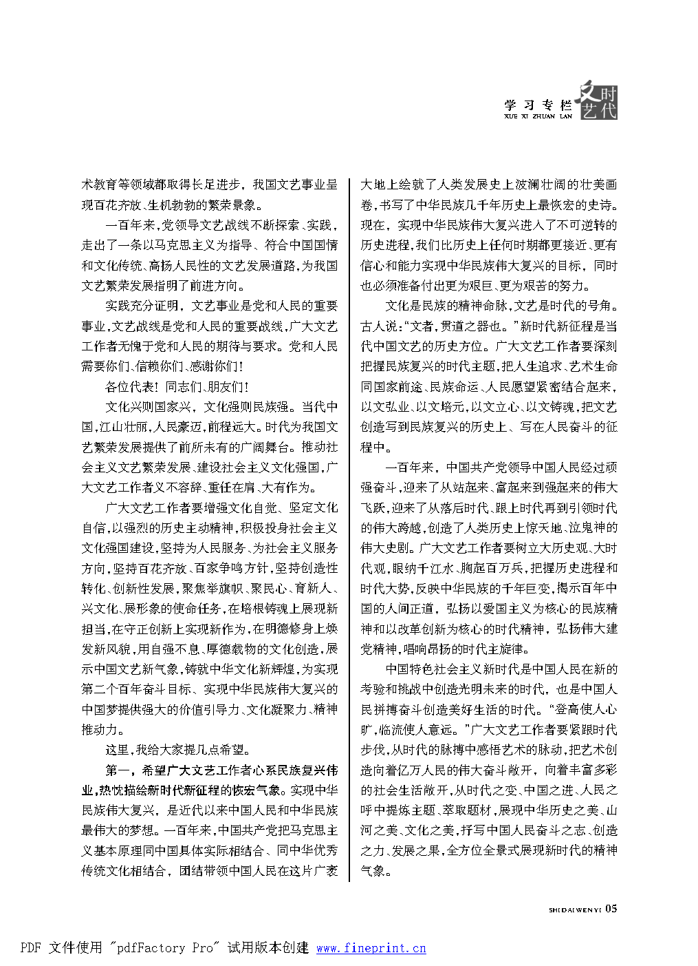 时代文艺2022第1期改.FIT)_Page5.png