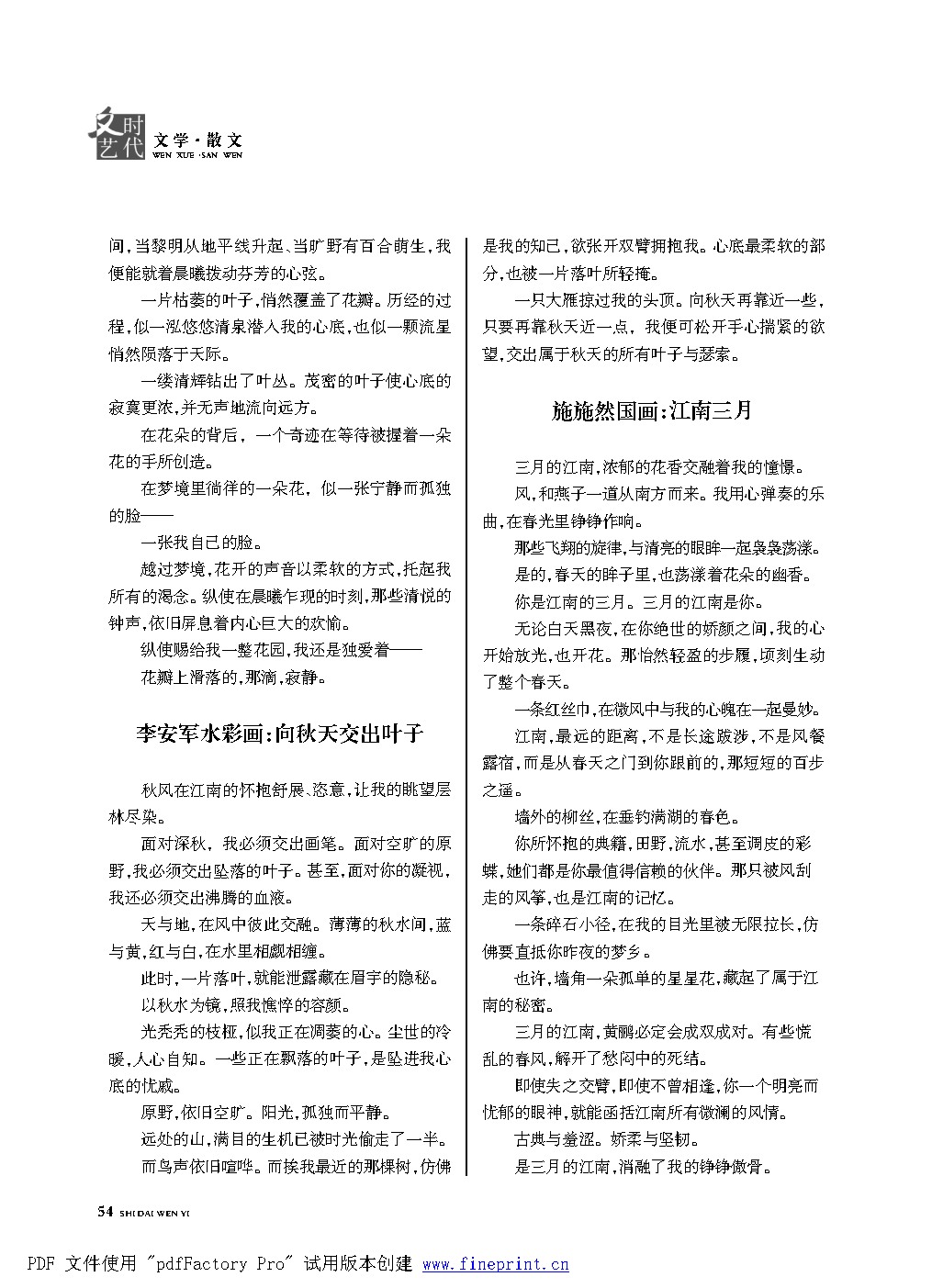 时代文艺2021第1期.FIT)_Page54.png