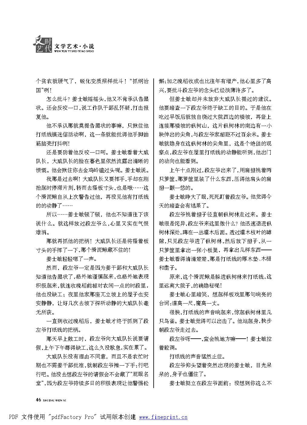 时代文艺2022第1期改.FIT)_Page46.png
