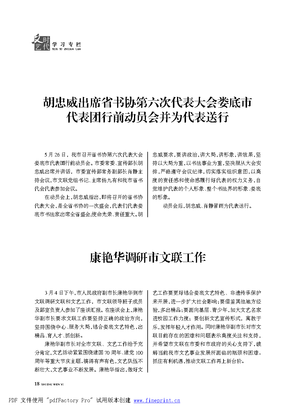 时代文艺2022第1期改.FIT)_Page18.png