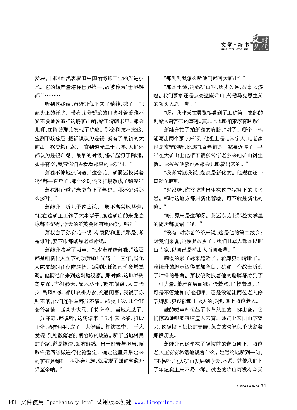 时代文艺2021第1期.FIT)_Page71.png