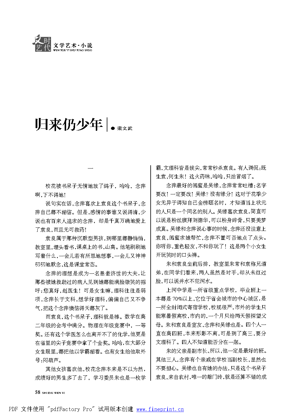 时代文艺2022第1期改.FIT)_Page58.png